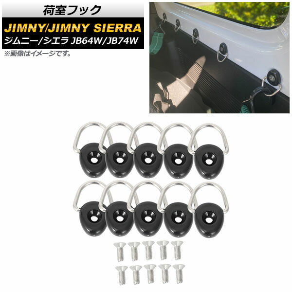 荷室フック スズキ ジムニー/ジムニーシエラ JB64W/JB74W 2018年07月～ Bタイプ AP-4T735-B 入数：1セ..