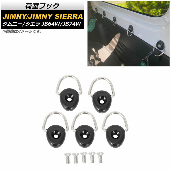 荷室フック スズキ ジムニー/ジムニーシエラ JB64W/JB74W 2018年07月～ Bタイプ AP-4T735-B 入数：1セ..