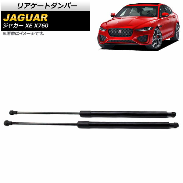 リアゲートダンパー ジャガー XE X760 2014年～ ブラック AP-4T776 入数：1セット(2個) Rear gate damper