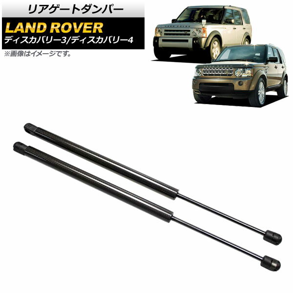 リアゲートダンパー ランドローバー ディスカバリー3 L319 2005年～2009年 ブラック カーボンファイバー製 入数：1セット(2個) Rear gate damper