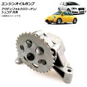 AP エンジンオイルポンプ アウディ/フォルクスワーゲン/シュコダ 汎用 AP-4T834 Engine oil pump(2)