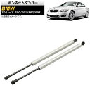 ボンネットダンパー BMW 3シリーズ E90/E91/E92/E93 2005年～2014年 シルバー カーボンファイバー製 AP-4T850-SI 入数：1セット(2個) Bonnet damper