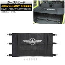 カーゴシェード スズキ ジムニー/ジムニーシエラ JB64W/JB74W 2018年07月〜 デザイン2 ウイングスター AP-AS444-T2 Cargo s...