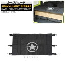 カーゴシェード スズキ ジムニー/ジムニーシエラ JB64W/JB74W 2018年07月〜 デザイン3 スター AP-AS444-T3 Cargo shade