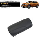 アームレストカバー ニッサン エクストレイル T32 2013年12月~ ブラック マイクロファイバーレザー AP-IT1347-BK Armrest cover