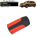 アームレストカバー ニッサン エクストレイル T32 2013年12月~ ブラック×レッド マイクロファイバーレザー AP-IT1347-BKRD Armrest cover