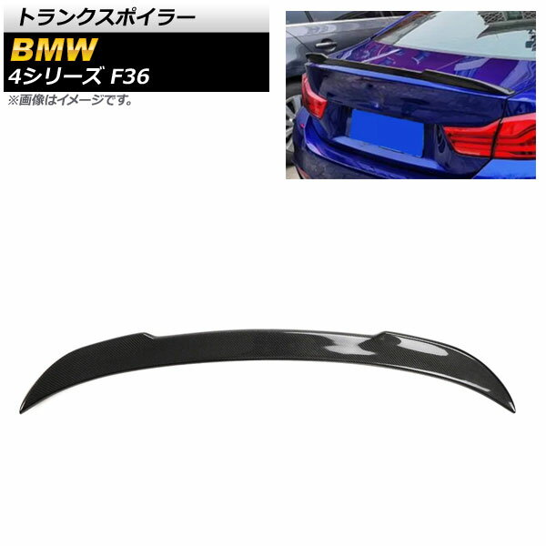 トランクスポイラー BMW 4シリーズ F36 2013年～2020年 ブラックカーボン カーボンファイバー製 AP-XT1061 Trunks poille