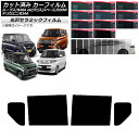 カーフィルム 日産 三菱 ルークス eKスペース/eKクロススペース/デリカミニ B40A/BA1 B34A/B35A/B37A/B38A リアドアセット IR...
