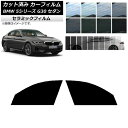 カーフィルム BMW 5シリーズ G30 セダン 2017年〜 フロントドアセット IR UV 断熱 選べる13フィルムカラー AP-WFIR0051-FD C...