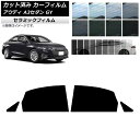 カーフィルム アウディ A3/S3/RS3 セダン GY 2020年〜 リアドアセット IR UV 断熱 選べる13フィルムカラー AP-WFIR0055-RD...