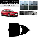 カーフィルム アウディ A4/S4/RS4 アバント B9 8W 2015年〜 リアドアセット IR UV 断熱 選べる13フィルムカラー AP-WFIR005...