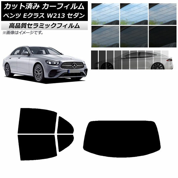 カット済み カーフィルム メルセデス・ベンツ Eクラス W213 セダン 2016年～ NC UV 高断熱 リアセット(1枚型) 選べる9フィルムカラー AP-WFNC0041-RDR1 Cut car film