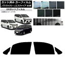 カーフィルム トヨタ ノア/ヴォクシー/エスクァイア 80系 2014年01月〜 フロントドアセット SK UV 選べる13フィルムカラー AP-WFSK001...