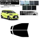 カーフィルム トヨタ シエンタ 170系 2015年07月〜 フロントドアセット SK UV 選べる13フィルムカラー AP-WFSK0024-FD Car f...
