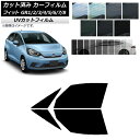 カーフィルム ホンダ フィット GR1/2/3/4/5/6/7/8 2020年02月〜 フロントドアセット SK UV 選べる13フィルムカラー AP-WFSK...
