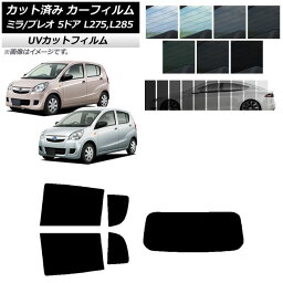 カーフィルム プレオ ミラ L275F/B/S/V,L285F/B/S/V 5ドア リアセット(1枚型) SK UV 選べる13フィルムカラー AP-WFSK0035-RDR1 Car film