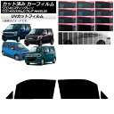 カーフィルム マツダ スズキ フレア ワゴンR/スティングレー/カスタムZ MJ55S/95S MH35/55/85/95 フロントドアセット SK UV 選べ...
