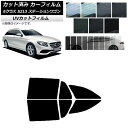 カーフィルム ベンツ Eクラス S213 ステーションワゴン 2016年〜 リアドアセット SK UV 選べる13フィルムカラー AP-WFSK0042-RD ...