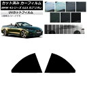 カーフィルム BMW 4シリーズ G23 カブリオレ 2021年02月〜 リアドアセット SK UV 選べる13フィルムカラー AP-WFSK0050-RD C...