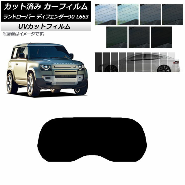 カーフィルム ランドローバー ディフェンダー90 L663 3ドア 2020年～ リアガラス(1枚型) SK UV 選べる13フィルムカラー AP-WFSK0060-R1 Car film