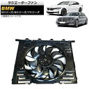 ラジエーターファン BMW 6シリーズ G32 630i/640ix 2018年~ 400W Radiator fan(2)