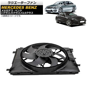 ラジエーターファン メルセデス・ベンツ Cクラス W204/C204 2007年～2015年 400W Radiator fan