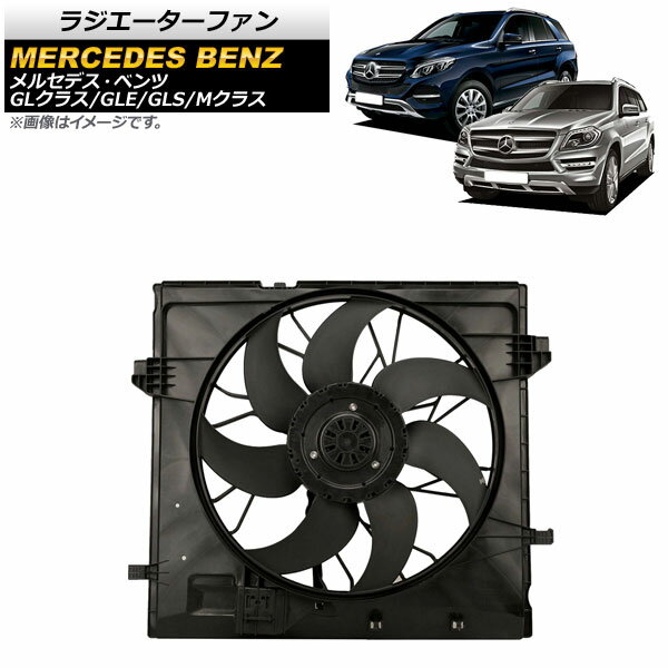 ラジエーターファン メルセデス・ベンツ GLクラス X166 GL350/GL400/GL500 2013年～2016年 600W Radiator fan