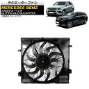 ラジエーターファン メルセデス・ベンツ GLクラス X166 GL350/GL450/GL500/GL550/GL63AMG 2013年～2016年 850W Radiator fan