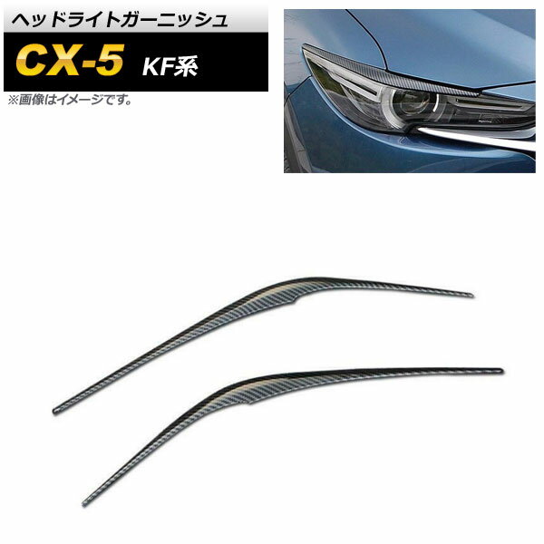 楽天市場】cx-5 kf(ヘッドライトカバー・アイライン|外装 楽天市場】cx-5 kf(ヘッドライトカバー・アイライン|外装