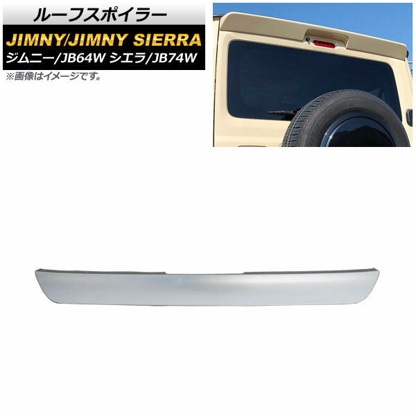 ルーフスポイラー スズキ ジムニー/ジムニーシエラ JB64W/JB74W 2018年07月～ シルバー ABS製 AP-XT1082-SI Roof spoiler