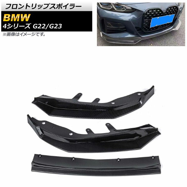 フロントリップスポイラー BMW 4シリーズ G22/G23 2020年10月～ ブラックカーボン ABS樹脂製 AP-XT1089-BKC Front lip spoiler