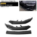 フロントリップスポイラー BMW 4シリーズ G22/G23 2020年10月~ マットブラック ABS樹脂製 AP-XT1089-MBK Front lip spoiler(2)