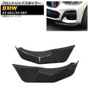 フロントリップスポイラー BMW X3 G01 2017年~ ブラックカーボン ABS樹脂製 入数:1セット(2個) Front lip spoiler(2)