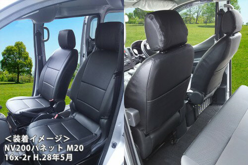 AY[/Azur tgV[gJo[ AZ02R04 jbT NV200olbg(S) M20/VM20 2009N05`2020N01 Front seat cover