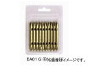 エイト/EIGHT プラス ドライバービット エアー・電動ドライバー用 両ロプラスピット/ 対辺=6.35 / 溝=13 EA-01 G (+)No.3×45 ...