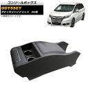 コンソールボックス トヨタ オデッセイハイブリッド RC系 純正コンソールボックス装着車非対応 2013年11月〜 ブラック USBポート付き AP-AS475...