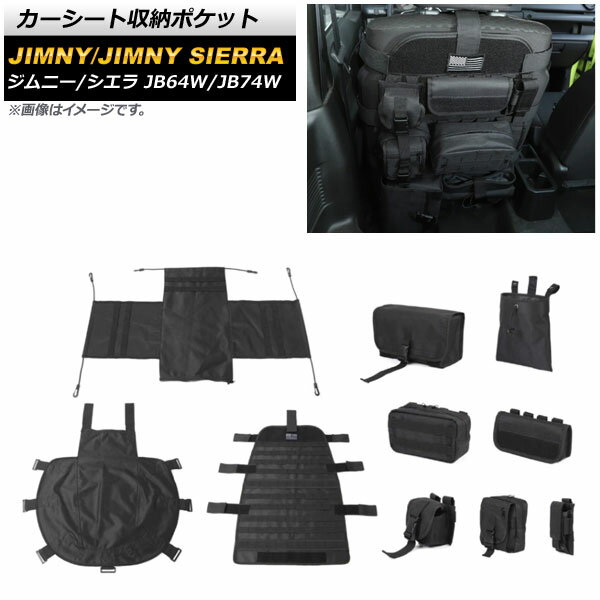 カーシート収納ポケット スズキ ジムニー/ジムニーシエラ JB64W/JB74W 2018年07月～ ブラック AP-AS488 入数：1セット(10個) Car seat storage pocket