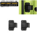 リアゲートヒンジカバー スズキ ジムニー/ジムニーシエラ JB64W/JB74W 2018年07月~ ブラック ABS製 内側 AP-IT1474-BK 入数:1セット(2個) Rear gate hinge cover