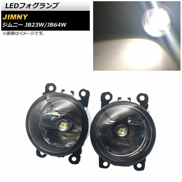 LEDフォグランプ スズキ ジムニー JB23W/JB64W JB23Wは6型以降装着可能 2005年10月～ H8/H11 20連 AP-LL358 入数：1セット(左右) fog lamp