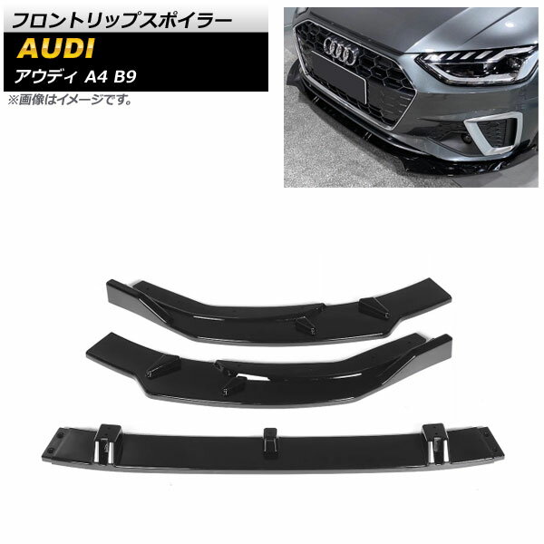 フロントリップスポイラー アウディ A4 B9 Sライン 2019年～ ブラック ABS樹脂製 AP-XT1228-BK 入数：1セット(3個) Front lip spoiler