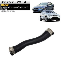 エアインテークホース BMW 3シリーズ F30/F31/F34 320i,320iX,328i 2012年～2019年 Air intake hose