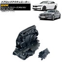 ドアロックアクチュエーター BMW M5 F90 2017年~ リア 右側 6ピン Door lock actuator(2)