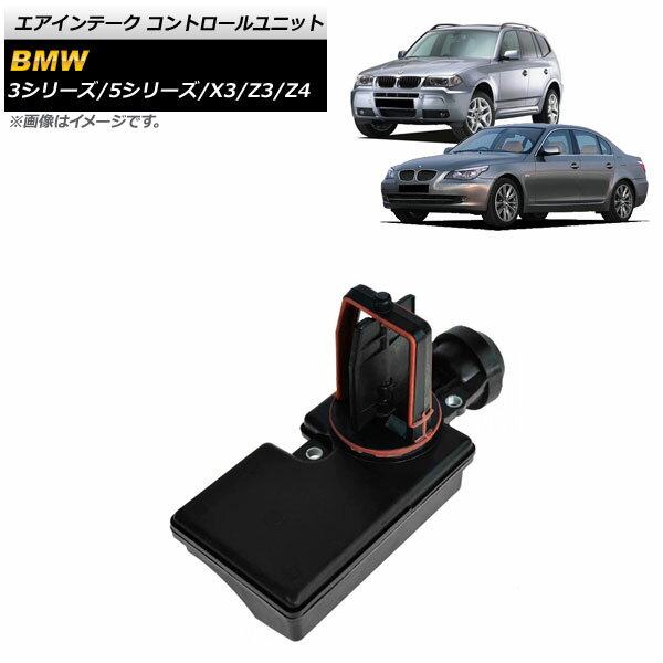 エアインテーク コントロールユニット BMW Z4 E85 2.2i 2003年～2008年 Air intake control unit