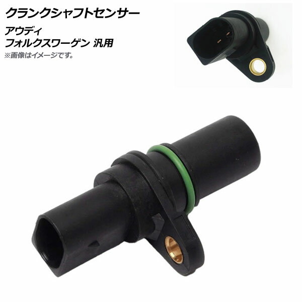 AP クランクシャフトセンサー アウディ/フォルクスワーゲン 汎用 AP-EC595 Crankshaft sensor