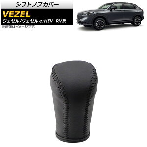 եȥΥ֥С ۥ /eHEV RV 2021ǯ04 ֥åߥ֥åƥå  Ԥ߾夲 AP-IT1492-BK Shift knob cover