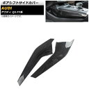 ギアシフトサイドカバー アウディ Q5 FY系 2017年10月~ ブラックカーボン ABS製 左ハンドル用 AP-IT1544-BKC 入数:1セット(2個) Gear shift side cover(2)