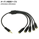 AP オーディオ延長ケーブル 長さ：約30cm オス3極3.5mm メス3極3.5mmx5 AP-UJ0862 Audio extension cable