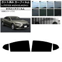 カーフィルム レクサス ES AXZH10,AXZH11 2018年10月〜 リアドアセット IR UV 断熱 選べる13フィルムカラー AP-WFIR0063...
