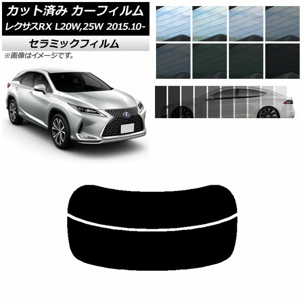 ե 쥯 RX AGL20W,25W/GYL20W,25W 2015ǯ10 ꥢ饹(ʬ) IR UV Ǯ ٤13ե५顼 AP-WFIR0074-R2 Car film