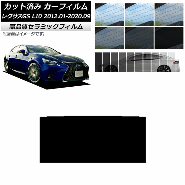 カット済み カーフィルム レクサス GS L10 2012年01月～2020年09月 NC UV 高断熱 サンルーフ 選べる9フィルムカラー AP-WFNC0064-S Cut car film